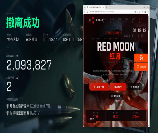 三角洲行动端游辅助透视自瞄效果